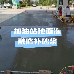 西畴水泥地面快速修复剂